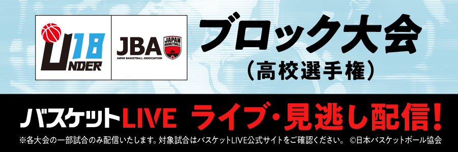 U18ブロック大会