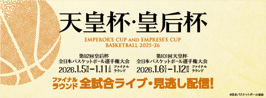 天皇杯・皇后杯