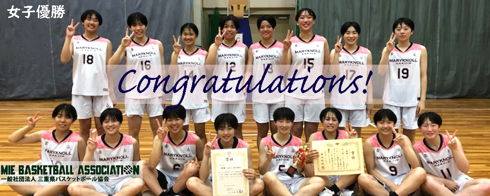 女子優勝