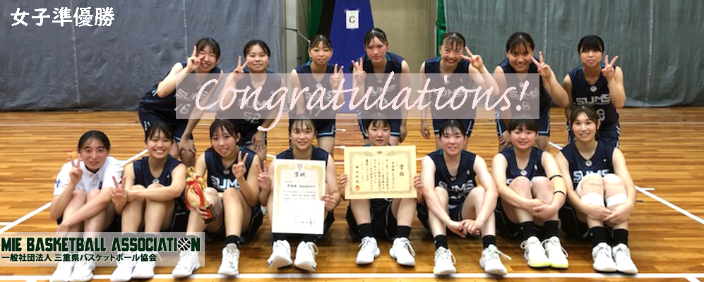 女子準優勝
