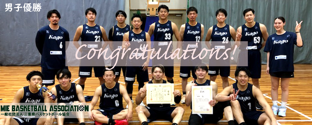 男子優勝