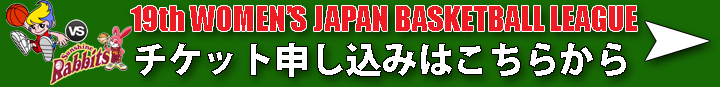 w_league_ticket